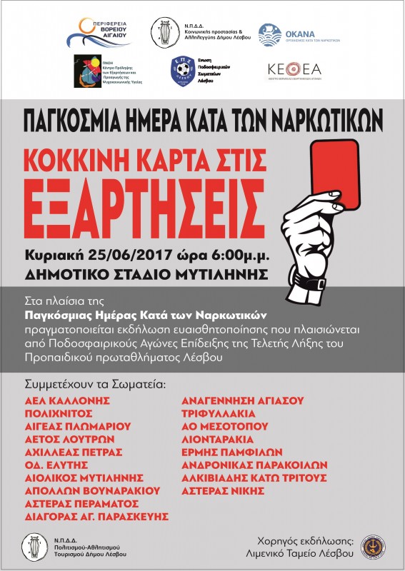 παγκόσμια Ημέρα κατά των Ναρκωτικών